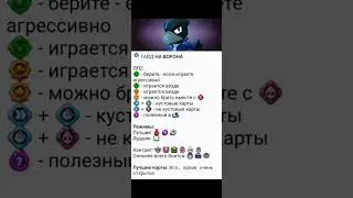 Гайд на Ворона, автор @BubsBS #brawlstars #supercell #youtuber #шортс #бравлстарс #bs #гайд #mem