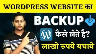 How to Backup Your WordPress Blog | Website Ka Backup Kaise Le