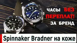 ТОП Качество Дайверы Spinnaker Bradner SP-5062-02 и SP-5062-03
