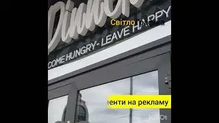 Погодження розташування вивіски, зовнішньої реклами @Viktor_Korniev "СВІТЛОГРАФІКА"