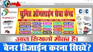 बैनर डिजाईन करना सीखे बहुत आसानी से - Banner Design in Photoshop 7.0