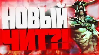 ГДЕ СКАЧАТЬ БЕСПЛАТНЫЙ ЧИТ НА DOTA 2 НА ВСЕХ ГЕРОЕВ   НОВЫЕ РАБОЧИЕ ЧИТЫ ДЛЯ ДОТА 2 СЕНТЯБРЬ 2018