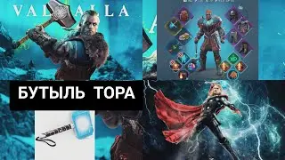 ЛЕГЕНДАРНЫЙ БУТЫЛЬ ТОРА! ТЕСТИМ ИМБОВЫЙ БУТЫЛЬ В ИГРЕ! Frostborn: Action RPG