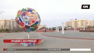 Северо Казахстанской области новогоднее преображение обойдется в ноль тенге