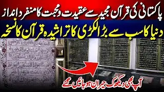 The world's largest wooden Quran 🕌🕋 Mashallah 😍