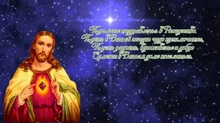 С РОЖДЕСТВОМ ХРИСТОВЫМ 2024