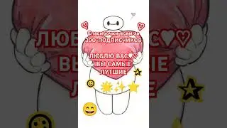 СПАСИБО 🙏💕♡♥︎☺︎✯✯✮✰ #гачаклуб #игра #game #гачалайф #roblox #роблокс