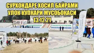 СУРХОНДАРЕ ХОСИЛ БАЙРАМИ УЛОК КУПКАРИ ТУРНИРИ 13.12.21