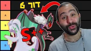 עוד פייבוריטים לאוסף?! | מדרגים פוקימונים דור 6