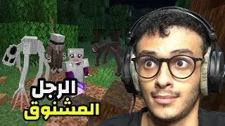 الرجل المشنوق!! ماين كرافت ولكن أرعب #2 Minecraft