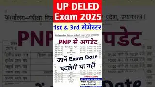 DELED 1st & 3rd Semester Exam Date 2025 | up deled 1st & 3rd Sem Exam 2025 