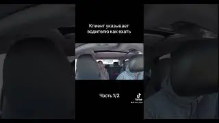 Клиент указывает куда ехать #shorts