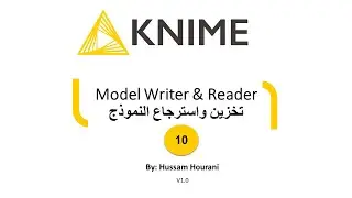 10  Model Writer & Reader تخزين واسترجاع النموذج