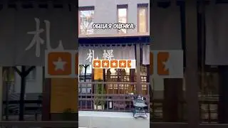Суши Ресторан 1⭐️ ПРОТИВ 5⭐️ 