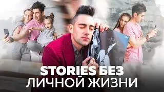 Как снимать сторис в Инстаграм без трансляции личной жизни