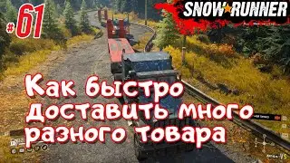 SnowRunner - #61 - Поездка поровозиком @Vadim Senna