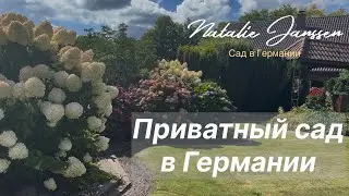 Частный сад в Германии: история и душа в каждом уголке 🌿