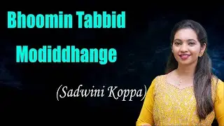Bhoomin Tabbid Modiddhange  by Sadwini Koppa |  Devotional Song by Sadwini Koppa | Vega Music