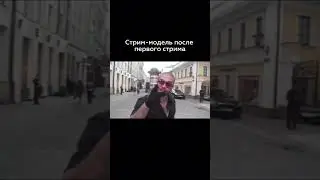 Вебкам-модель после первого стрима: