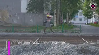 Мегаполис – «Спортивное» благоустройство – Радужный