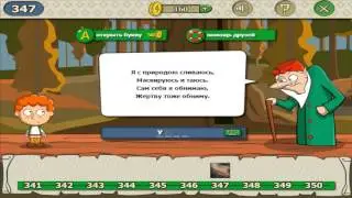 Игры для мальчиков  Как пройти 347 уровень в игре загадки волшебная история