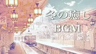 Listen to on a quiet night조용한 밤에 듣는 겨울의 치유곡 (Working BGM) 차가워진 마음이 따뜻해질 것 같은 음악