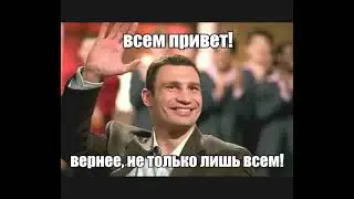 Кличко лучшие цитаты 🤣🤣🤣 #кличко #мэркиева #приколы #украина
