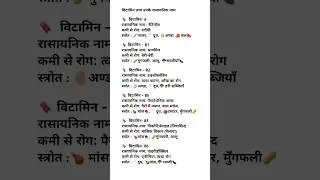 UP Police Constable Re Exam | UP Police GK #uppolicegk #uppolice #gk #gkgs #vitamin #vitamins