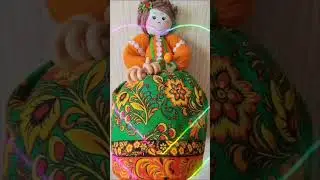 Кукла-грелка с устойчивой юбкой/ лайфхаки/
