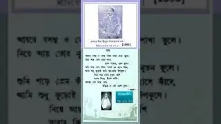 DWIJENDRAGEETI - AY RE BASANTA - BANDANA SINGHA