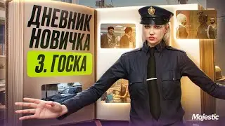#3 ДНЕВНИК НОВИЧКА: КРАТКИЙ ОБЗОР ВСЕХ ГОС СТРУКТУР GTA 5 RP | MAJESTIC RP