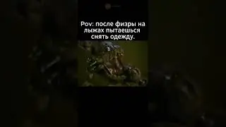все или ничего #мемы #смешныемемы #смешныевидео #shorts