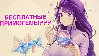 ШОК! || Задонатила подписчице в геншин?