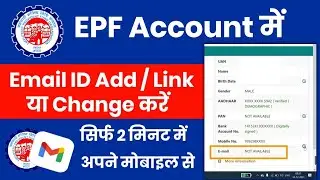 How To Add Email Id In Pf Account | Pf Account Me Email Id Kaise Add Kare