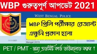 wbp preliminary exam result published 2021 | wbp New updates 2021 | Wbp civil defence results