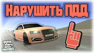 Юля нарушает ПДД! Или новая ТЮРЬМА ➤ MTA PROVINCE 4 сервер