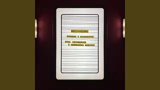 Раны на стекле