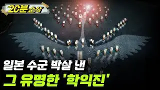 [2부 요약본] 한산도 앞바다에 펼쳐진 '학의 날개'ㅣ뉴스멘터리 전쟁과 사람 [⏰20분 순삭⏰] /YTN2