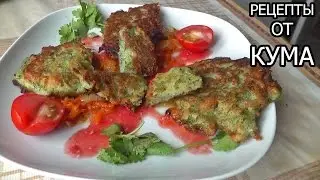 Оладьи из кабачков с оригинальной заправкой от КУМА