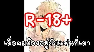 【TAKUYA】- เมื่อผมต้องอยู่กับแฟนที่เมา [R-18] 【พากย์ไทย】