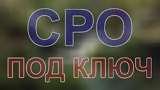 вступить в сро изыскателей питер