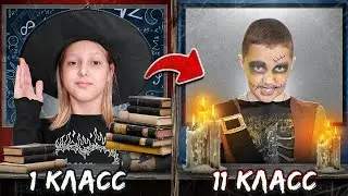 ШКОЛА МОНСТРОВ от 1 до 11 класса!
