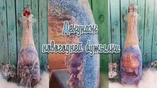 МК|Новогодняя бутылка, идея для нового года