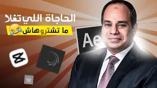 بروجكت تصميم السيسي جاهز😂🔥