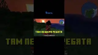 Тут пешера есть #minecraft #выживание #horrorgaming #майнкрафт #fypシ #minecrafthorror #epic #fyp