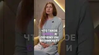 Что такое стресс и почему он возникает 