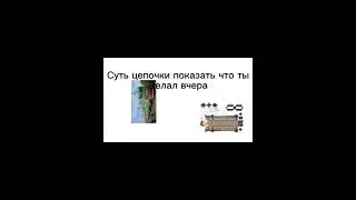 Пытаюсь сделать цепочку