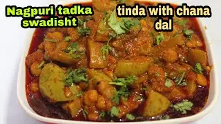 How to Make NAGPURI TADKA TINDA WITH CHANA DAAL IN HINDI by KIRTI MUTKURE