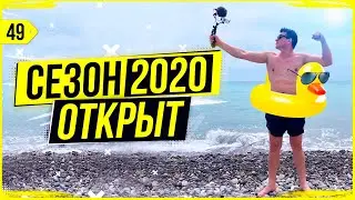 Курортный сезон 2020. Аше Лазаревское. Краснодарский край.