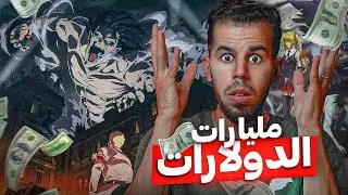 الإنمي الذي حول اليابان لدولة عظمى🇯🇵 !!